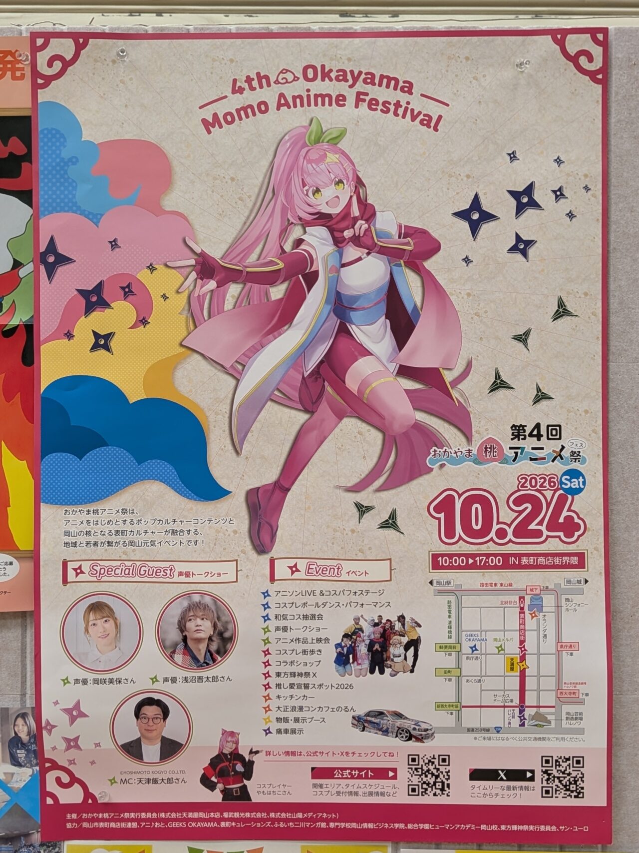 おかやま桃アニメ祭