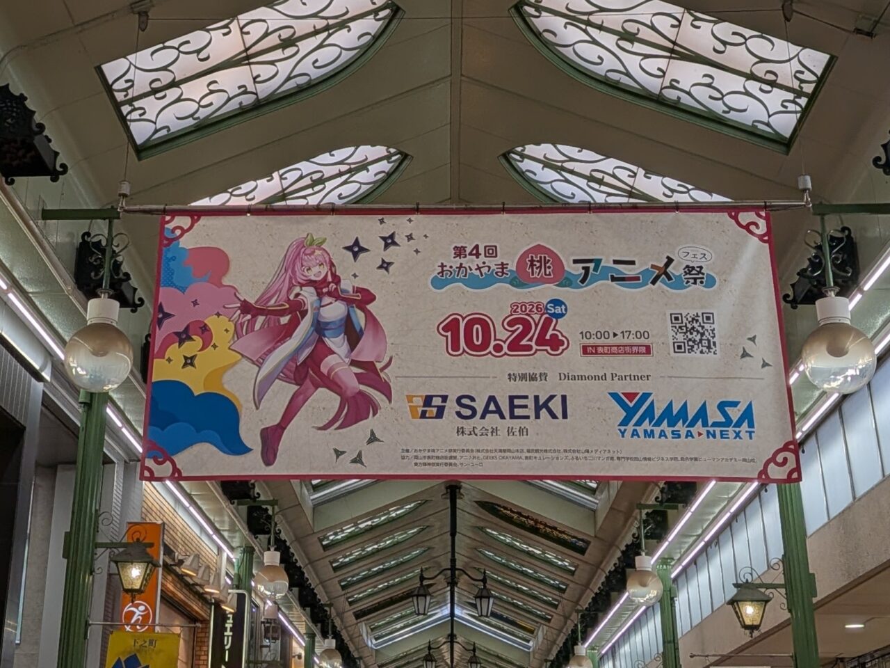 おかやま桃アニメ祭