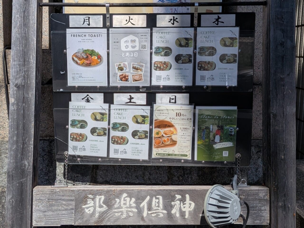 天神倶楽部