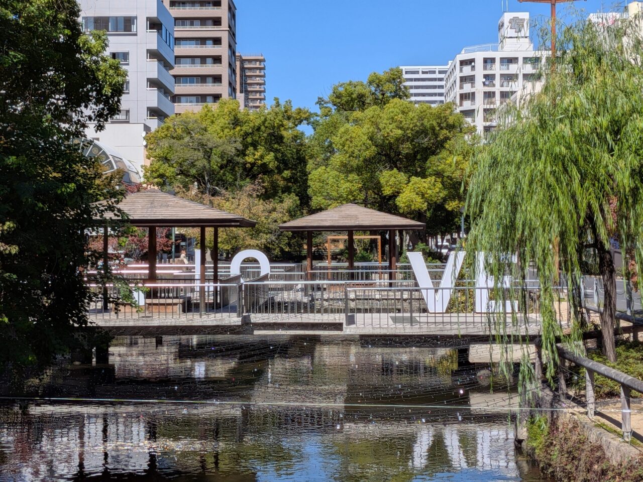 西川緑道公園(水上テラス)
