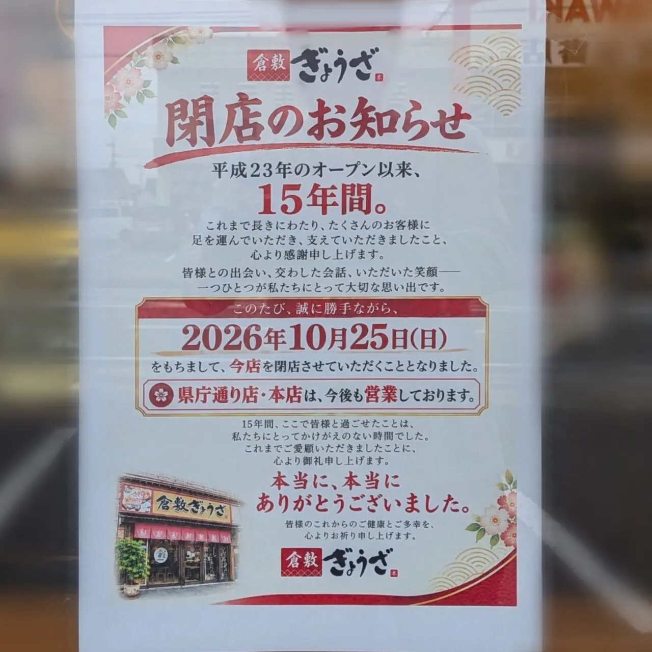 倉敷ぎょうざ 岡山今店