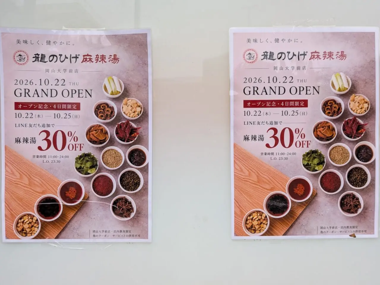 龍のひげ麻辣湯 岡山大学前店