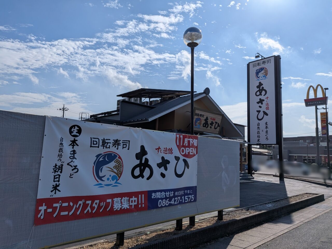 すし遊館あさひ 岡山西バイパス店