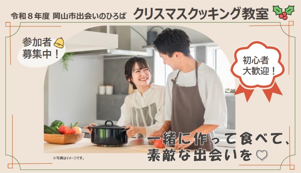 クリスマスクッキング教室