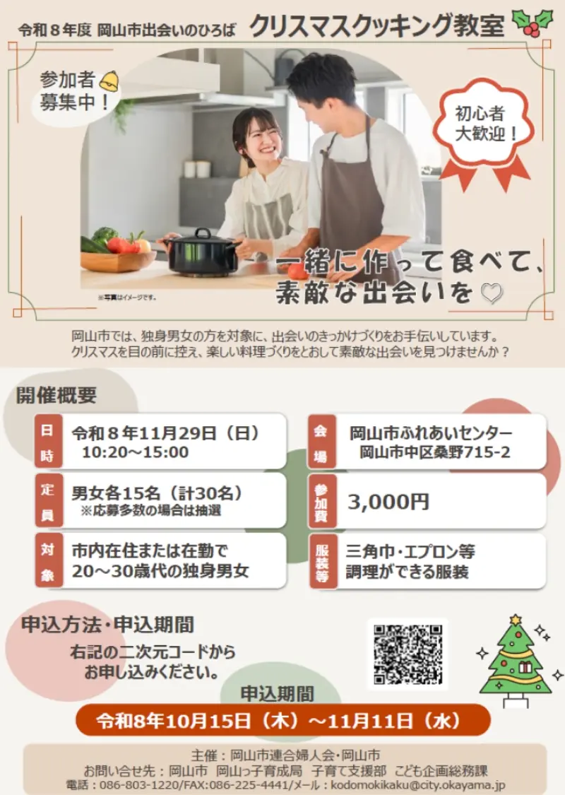 クリスマスクッキング教室