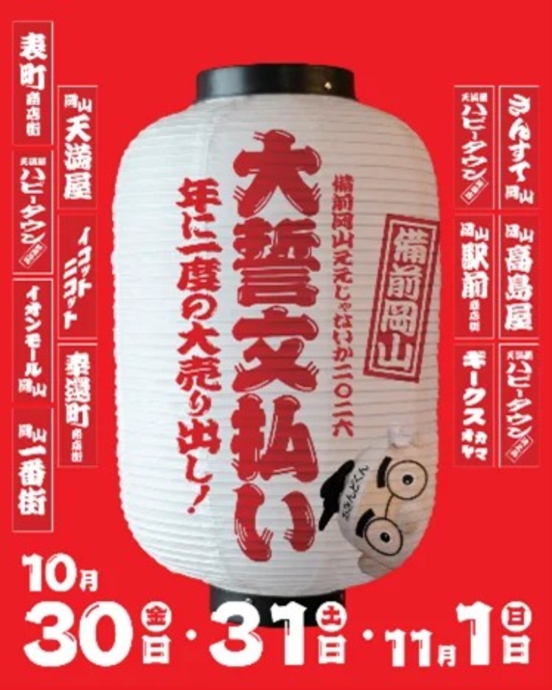見つかるおかやま広場 〜秋の楽しい出逢い〜
