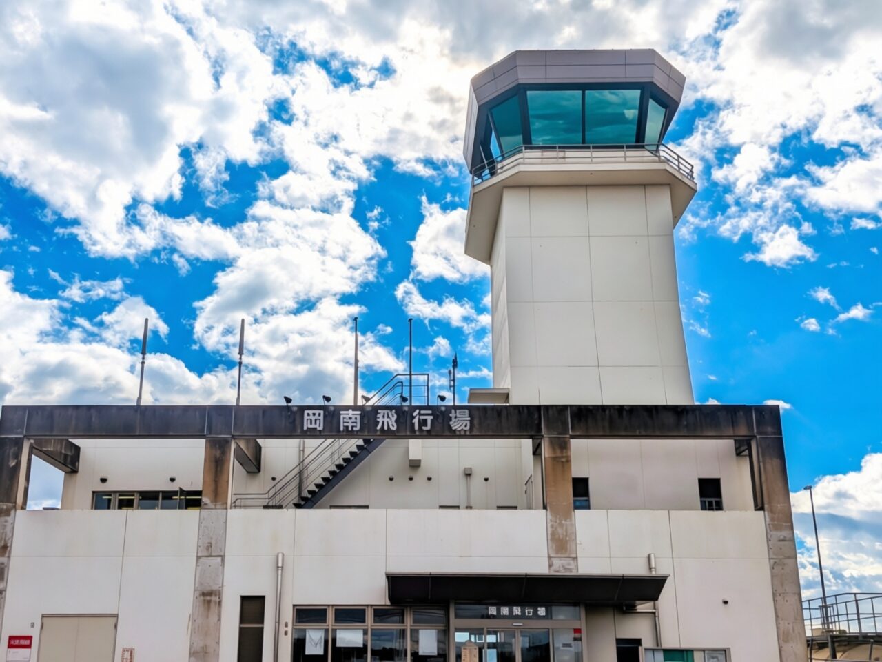 岡南飛行場