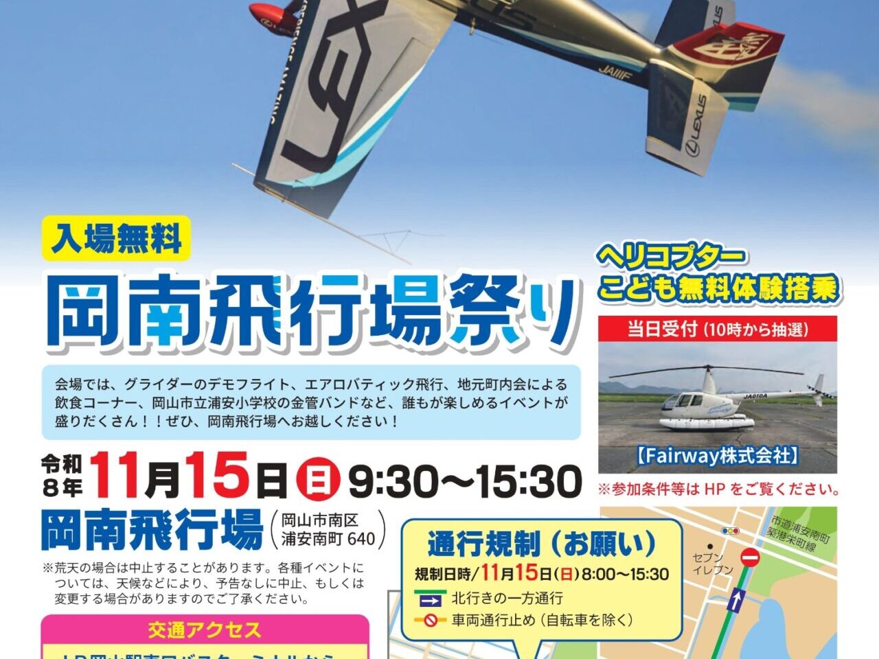 岡南飛行場祭り
