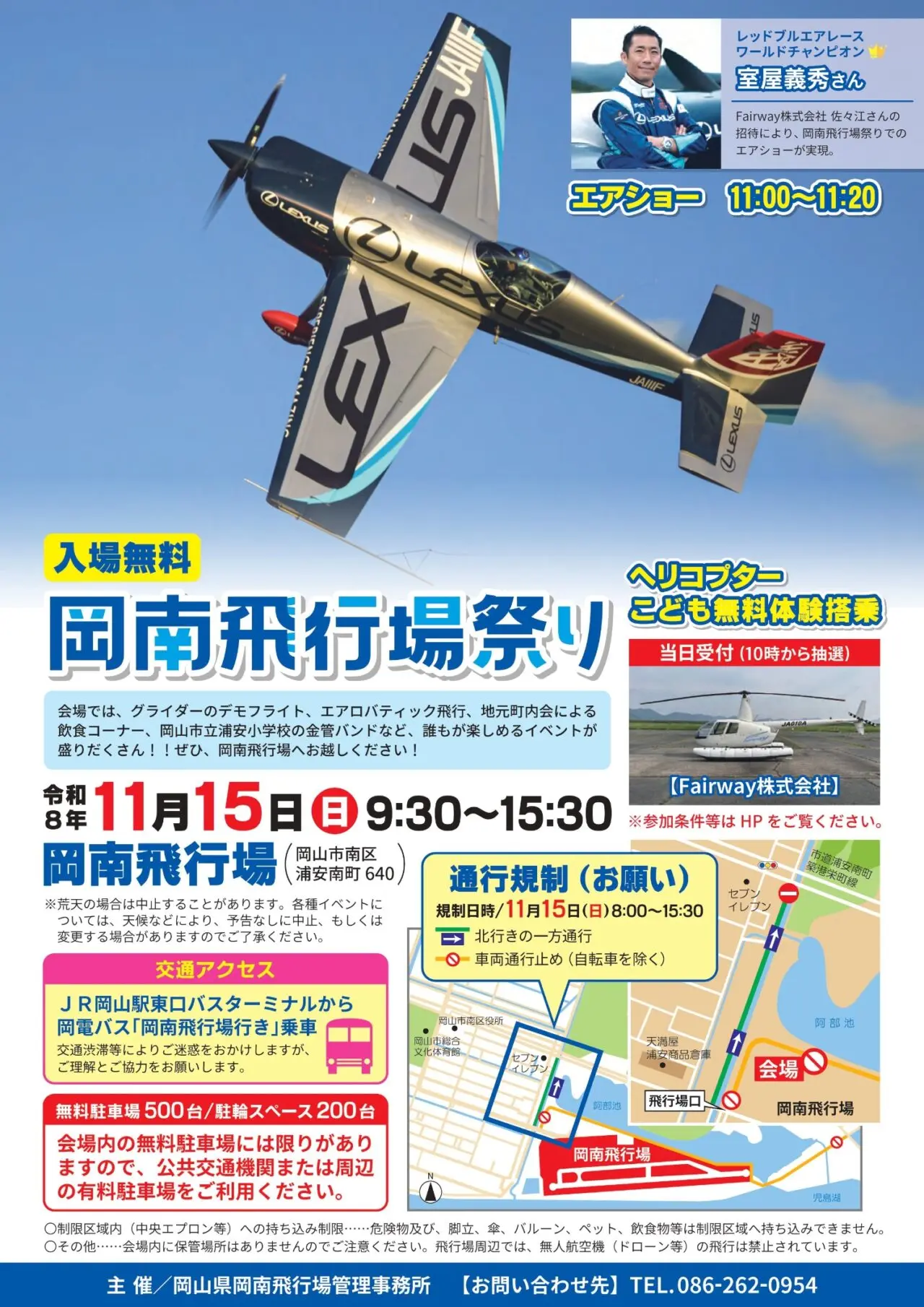 岡南飛行場祭り
