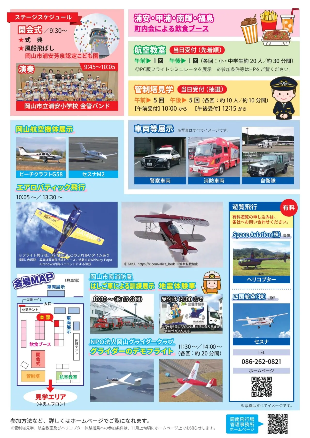 岡南飛行場祭り