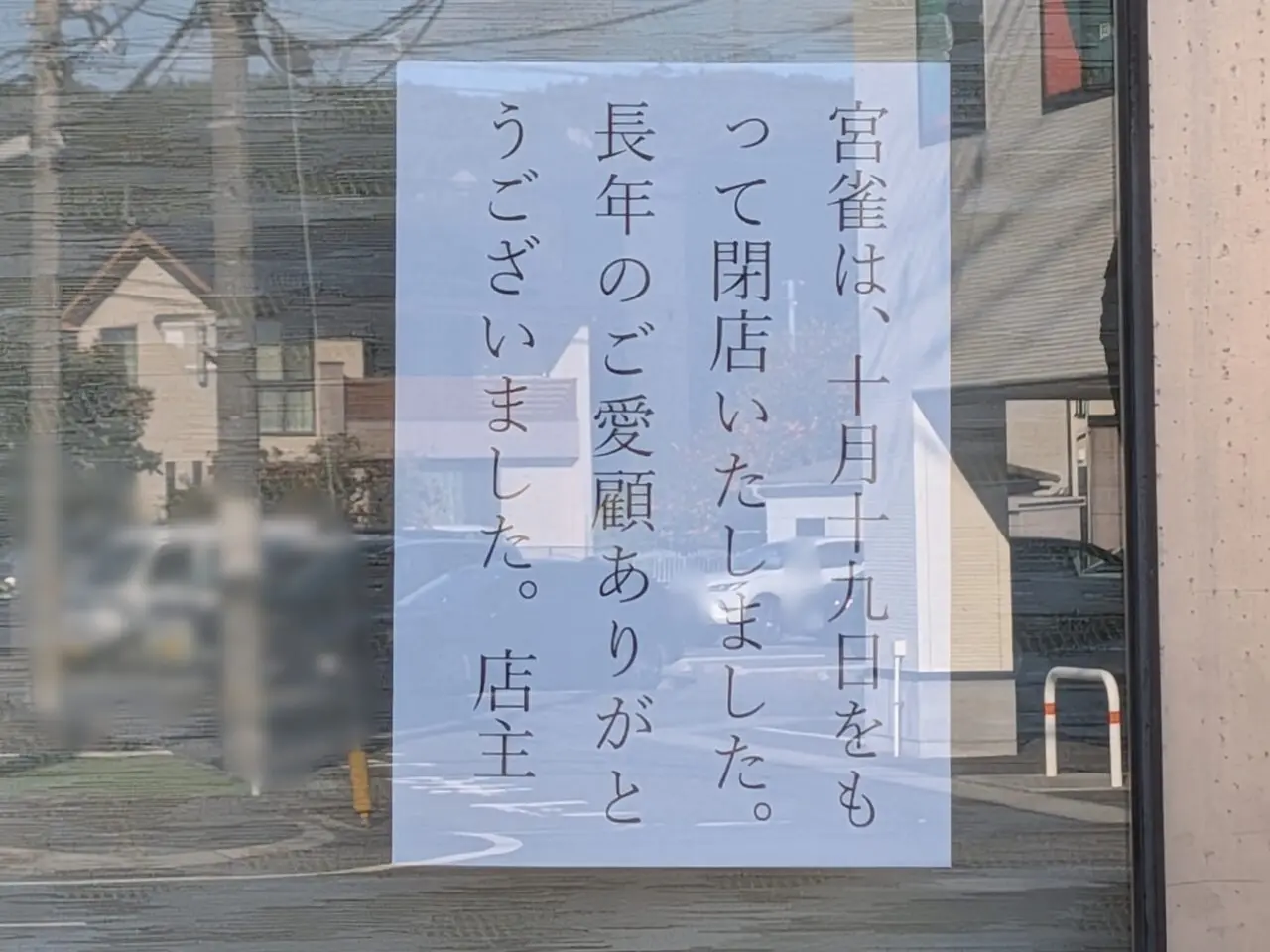 菓匠 宮雀