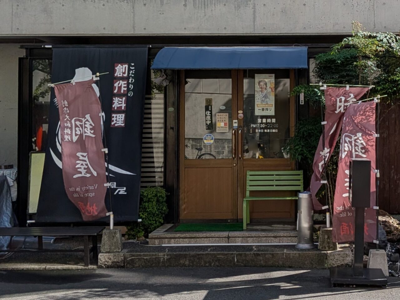 居酒屋 銅屋