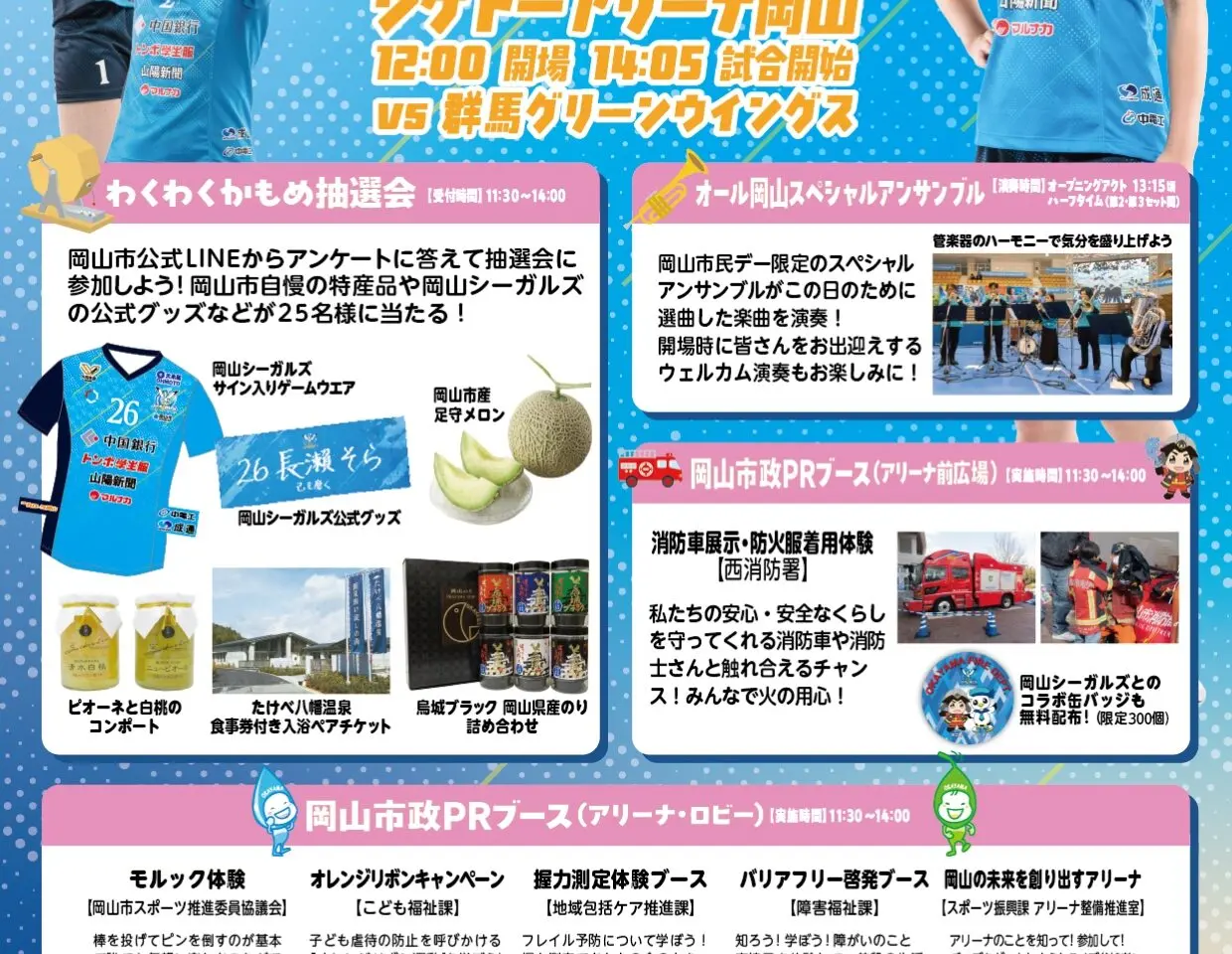 岡山シーガルズ