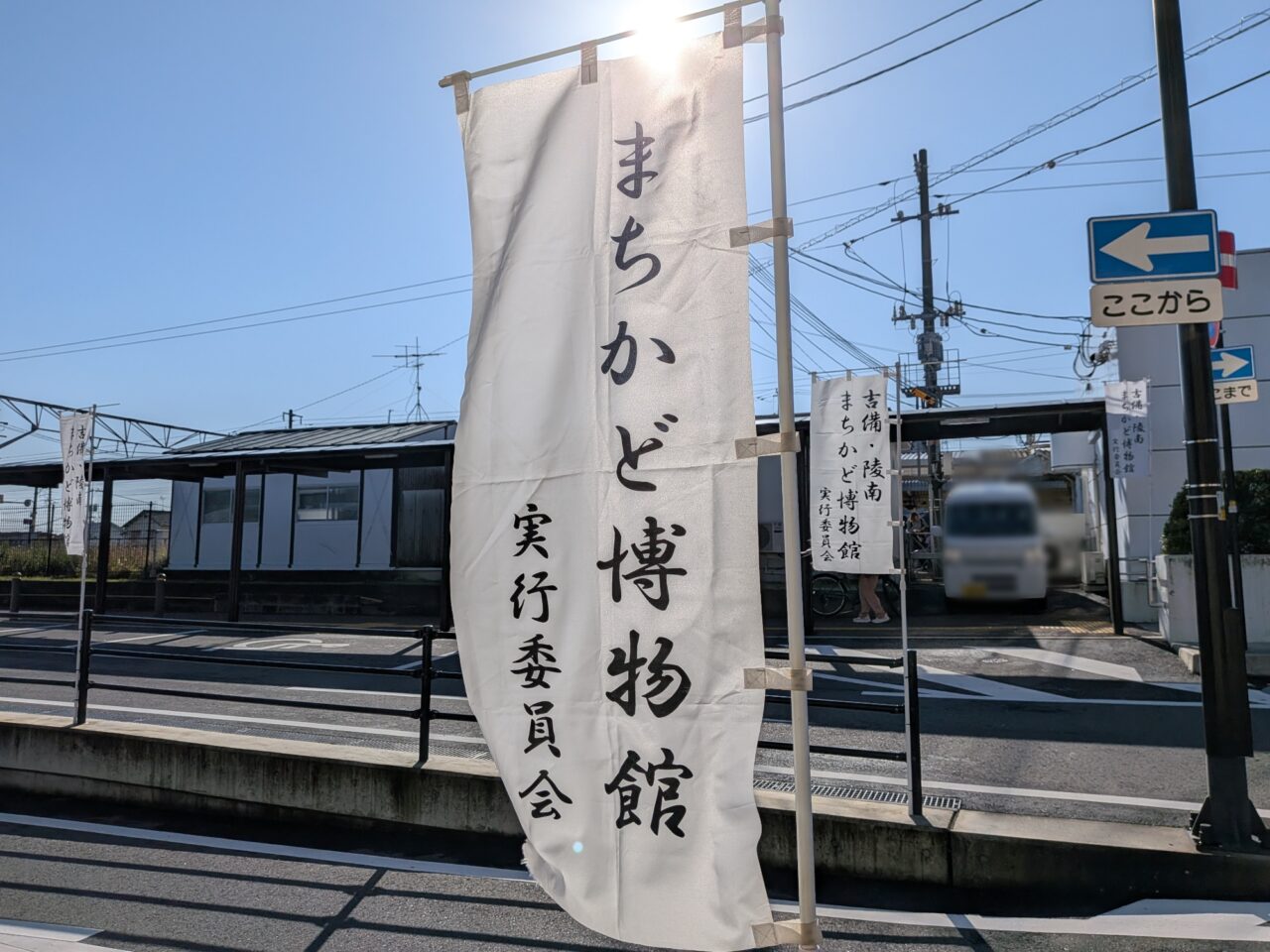 第22回 吉備・陵南まちかど博物館