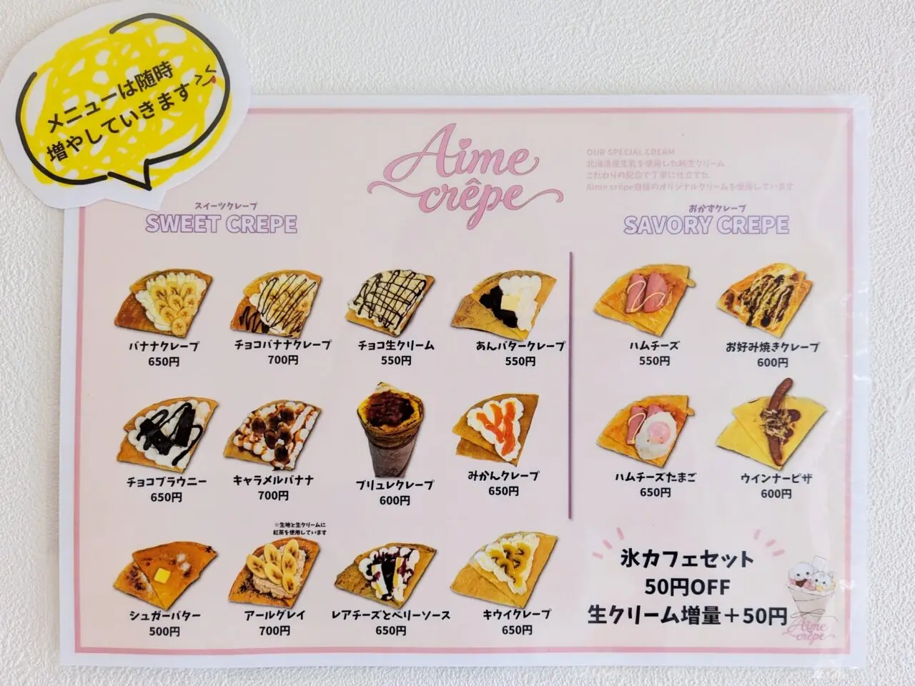 Aime crêpe(エメクレープ)