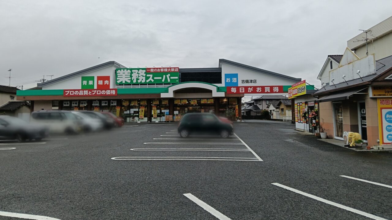 おたからや吉備津東店