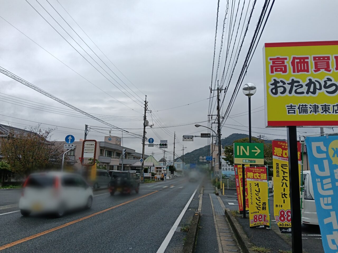 おたからや吉備津東店