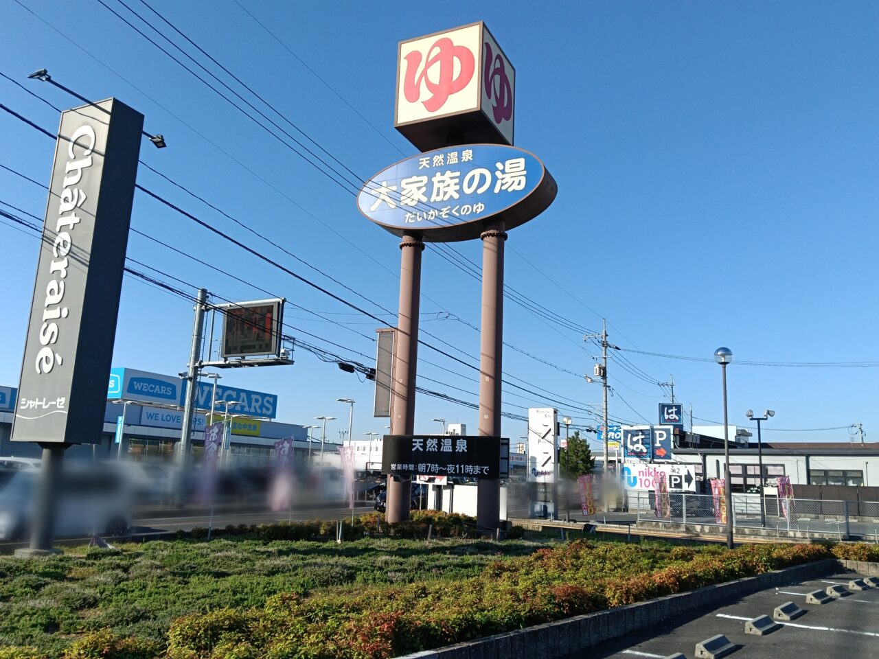 天然温泉 岡山おゆば 大家族の湯